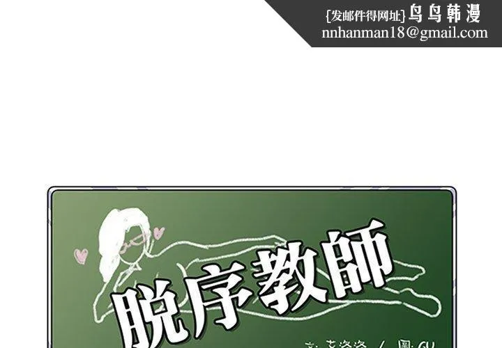 脱序教师 - 第28话 - page 1