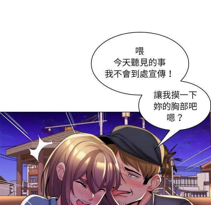 脱序教师 - 第28话 - page 11