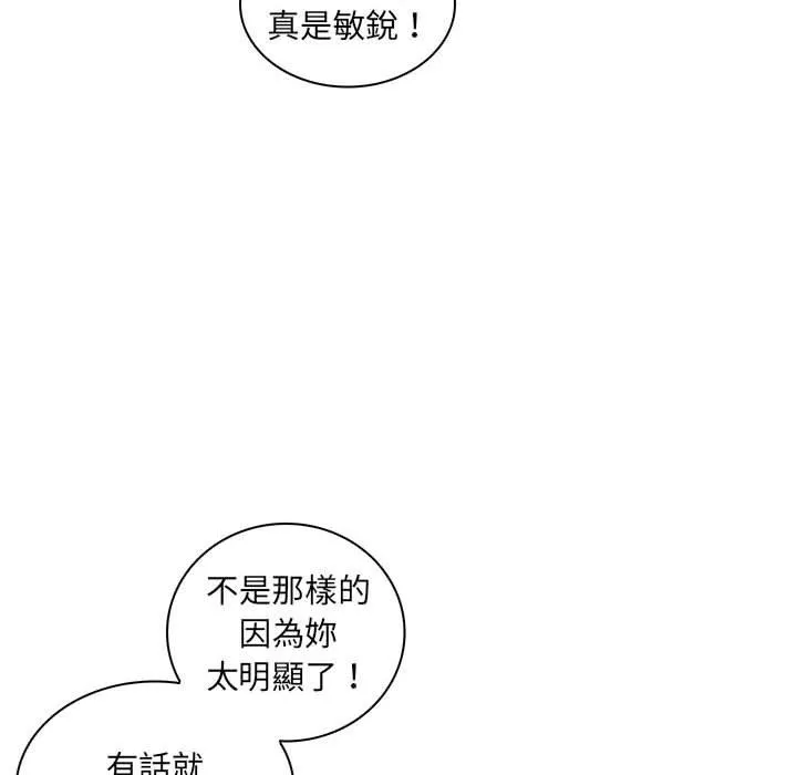 脱序教师 - 第28话 - page 84
