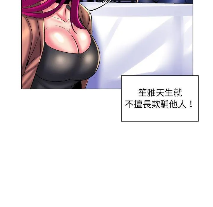 脱序教师 - 第28话 - page 91