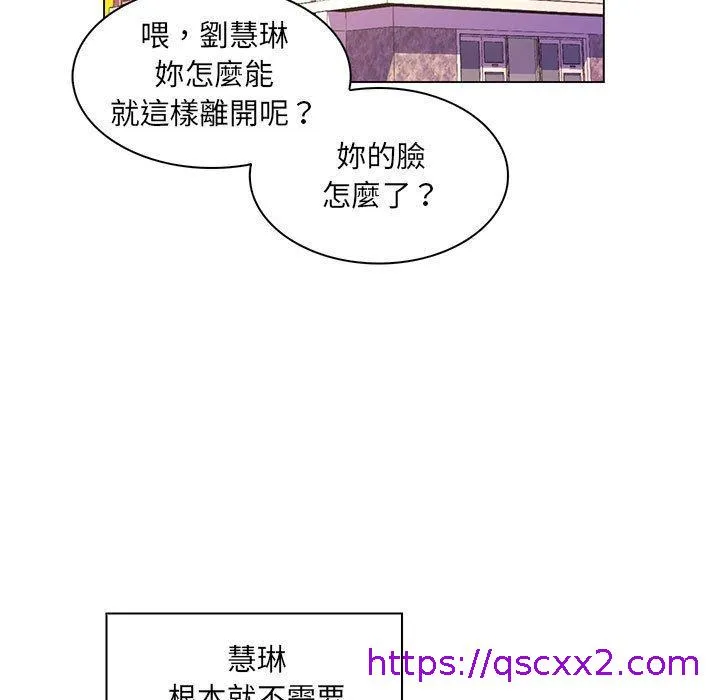 脱序教师 - 第28话 - page 97