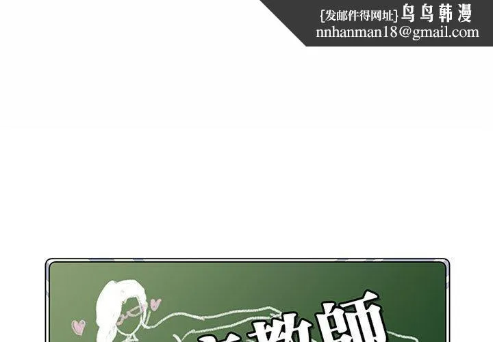 脱序教师 - 第8话 - page 1