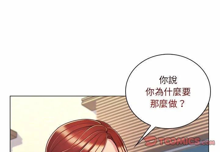 脱序教师 - 第8话 - page 3