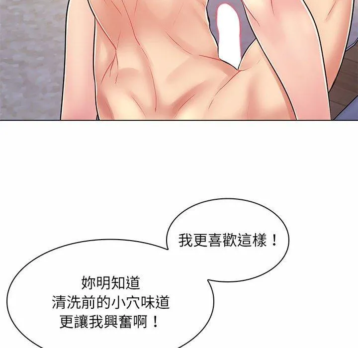 脱序教师 - 第8话 - page 10