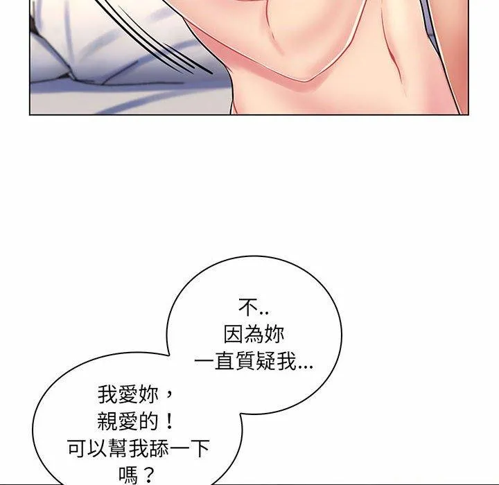 脱序教师 - 第8话 - page 18