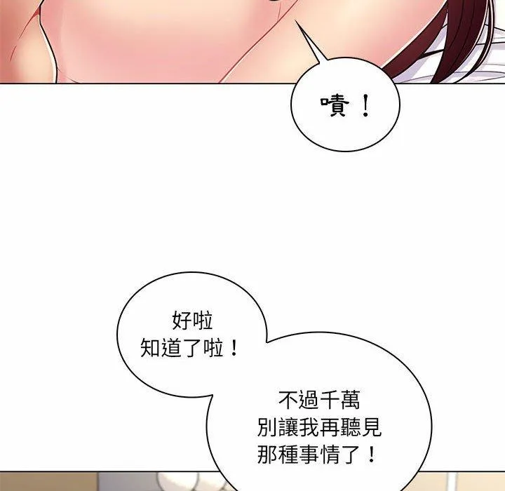 脱序教师 - 第8话 - page 20