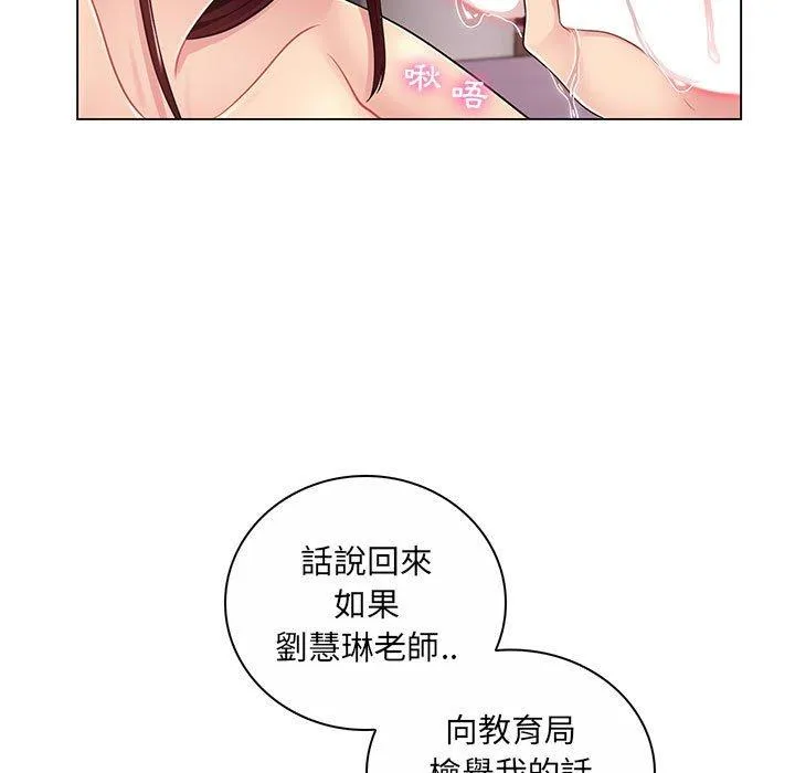 脱序教师 - 第8话 - page 24