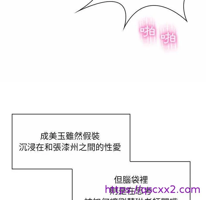 脱序教师 - 第8话 - page 33
