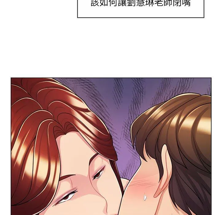 脱序教师 - 第8话 - page 34