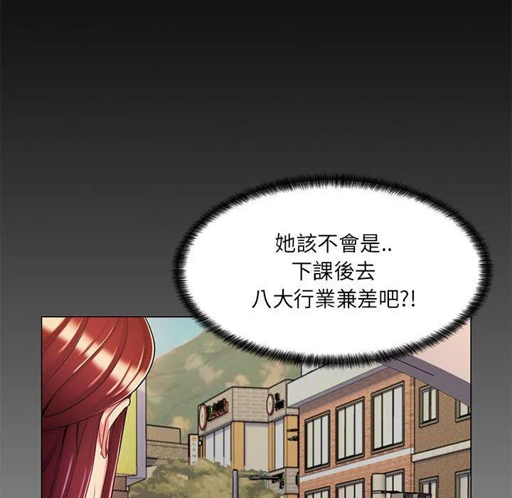 脱序教师 - 第8话 - page 43