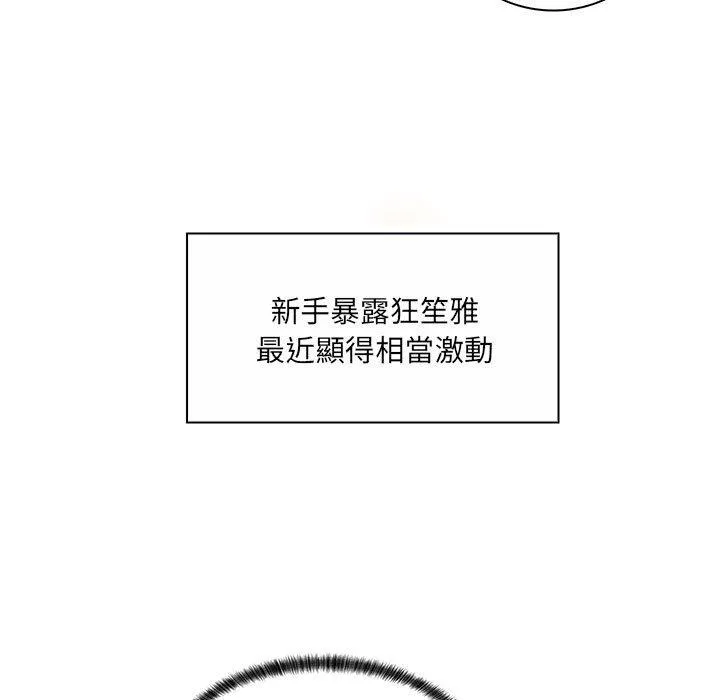 脱序教师 - 第8话 - page 79