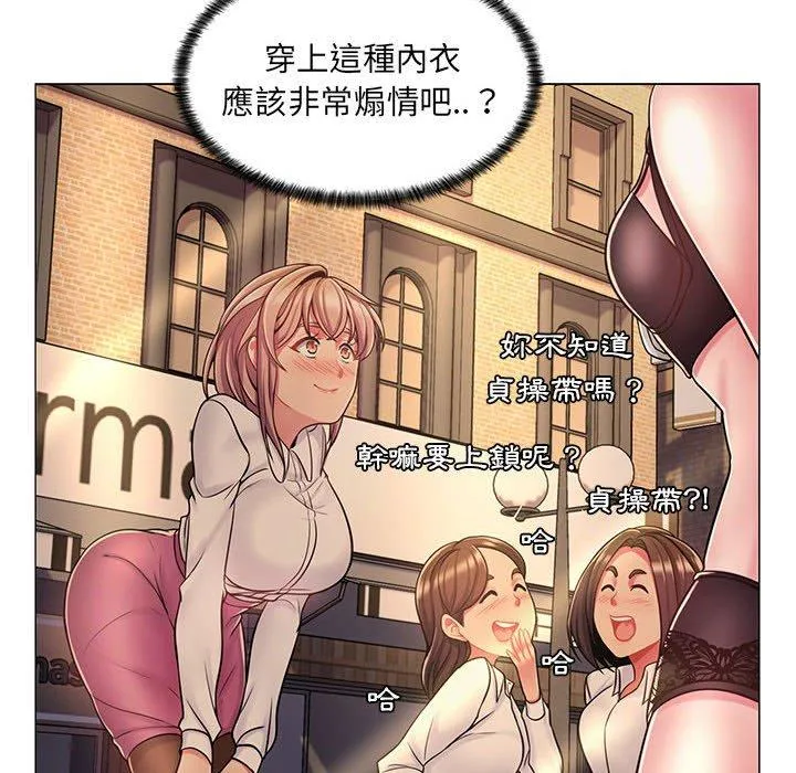 脱序教师 - 第8话 - page 80