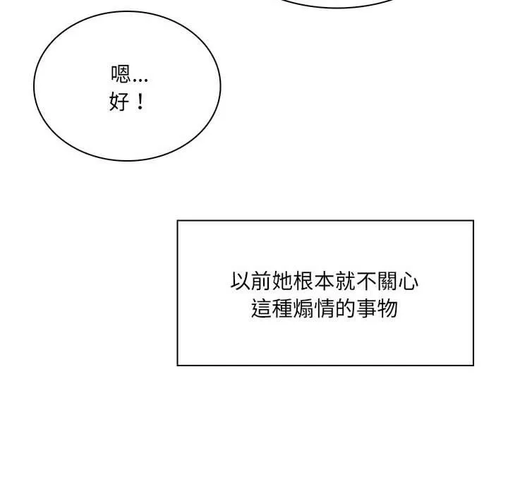 脱序教师 - 第8话 - page 84