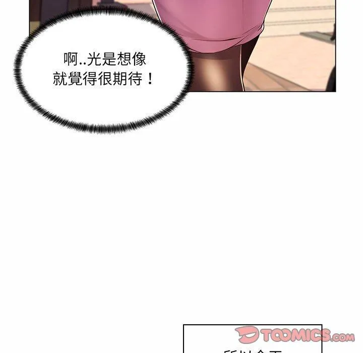 脱序教师 - 第8话 - page 87