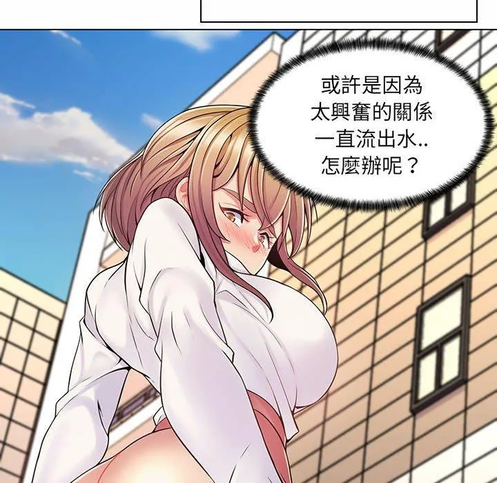 脱序教师 - 第8话 - page 90