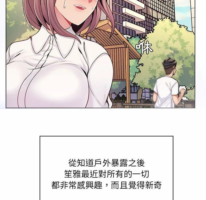 脱序教师 - 第8话 - page 96