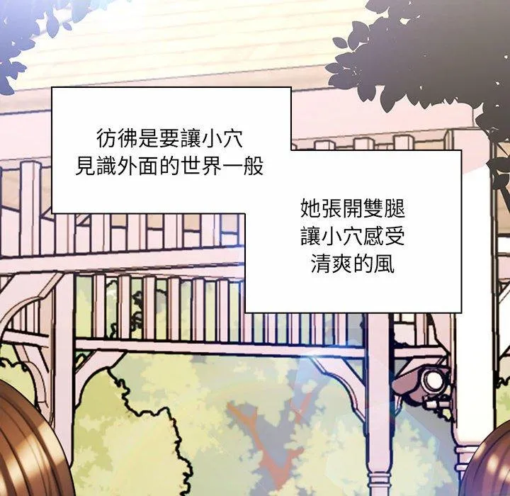 脱序教师 - 第8话 - page 98