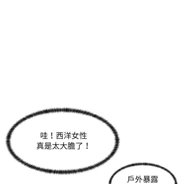脱序教师 - 第8话 - page 112