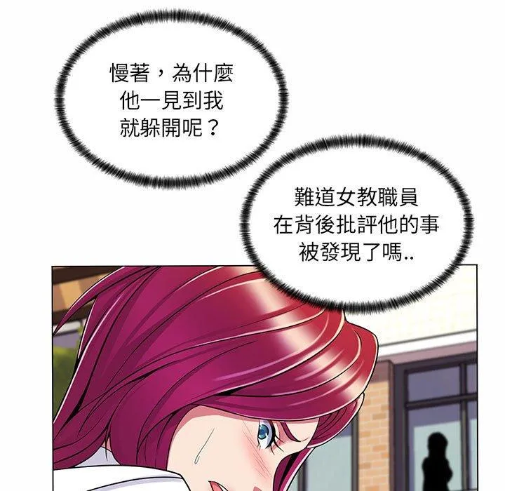 脱序教师 - 第8话 - page 118