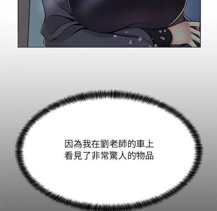 脱序教师 - 第8话 - page 122