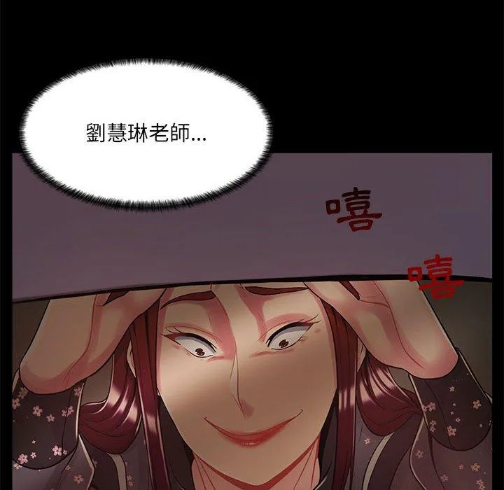 脱序教师 - 第8话 - page 128