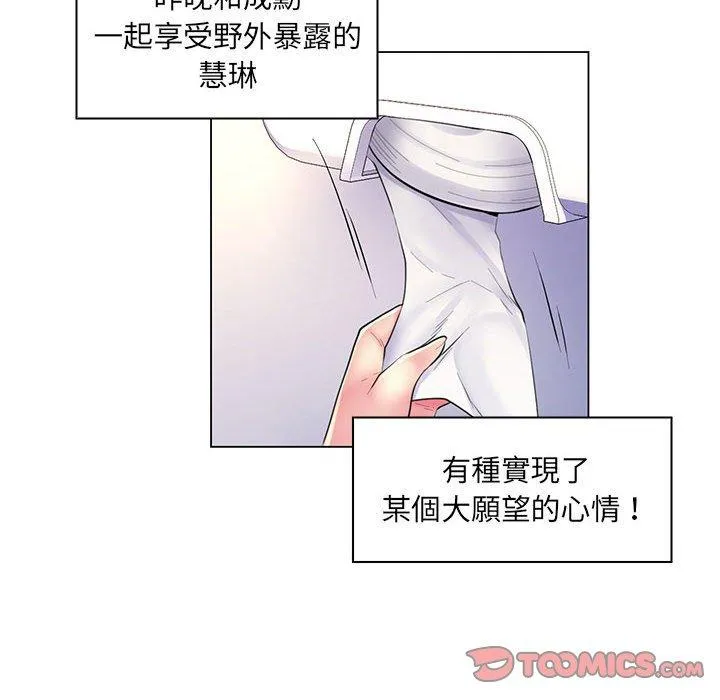 脱序教师 - 第20话 - page 12