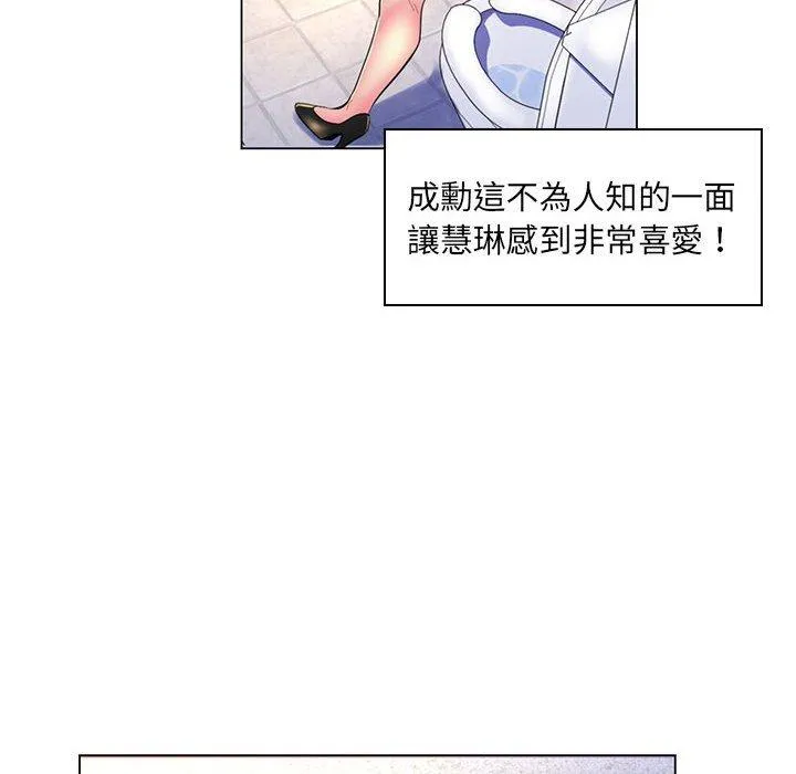 脱序教师 - 第20话 - page 14