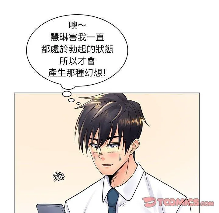 脱序教师 - 第20话 - page 52