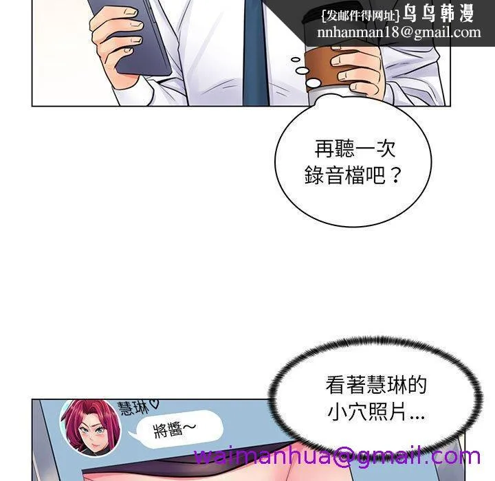 脱序教师 - 第20话 - page 53