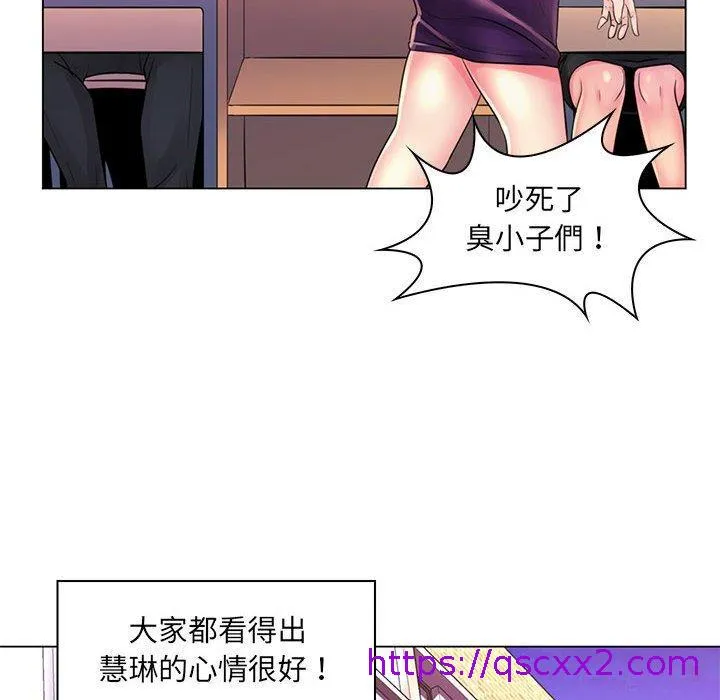 脱序教师 - 第20话 - page 65