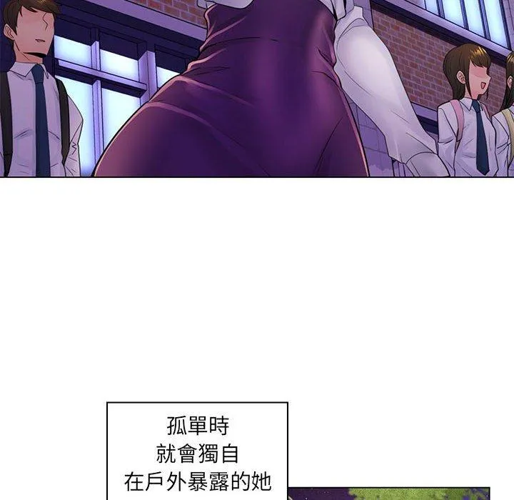 脱序教师 - 第20话 - page 67