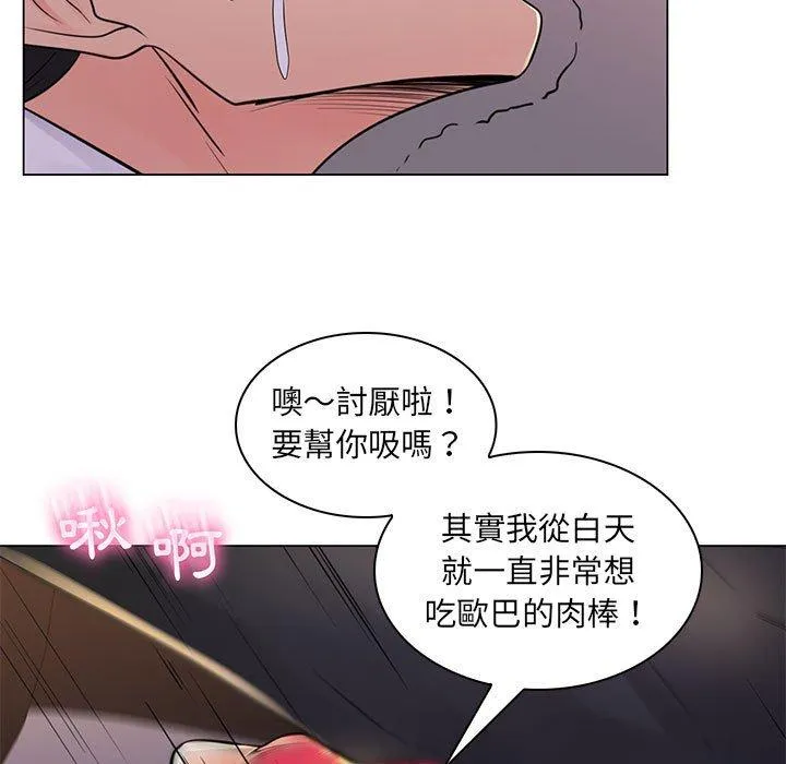 脱序教师 - 第20话 - page 80