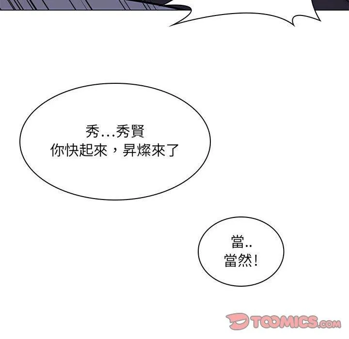 脱序教师 - 第20话 - page 82