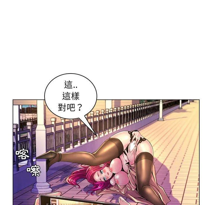 脱序教师 - 第20话 - page 96