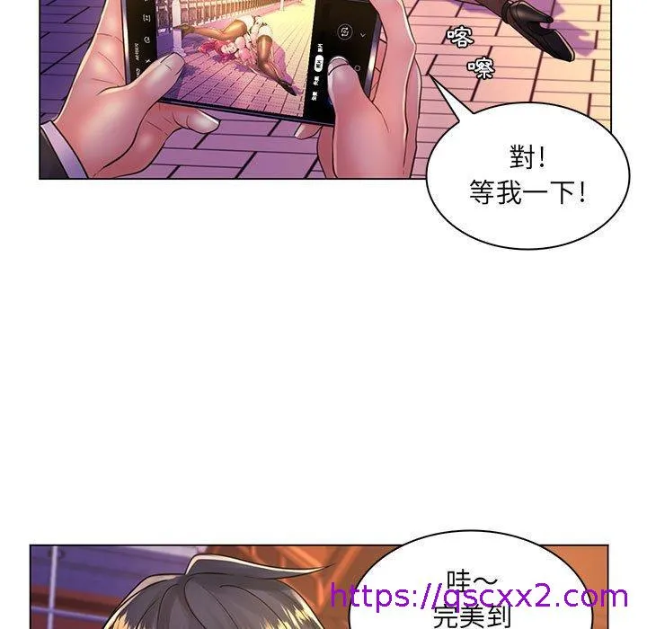 脱序教师 - 第20话 - page 97