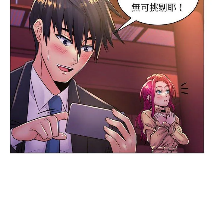 脱序教师 - 第20话 - page 98