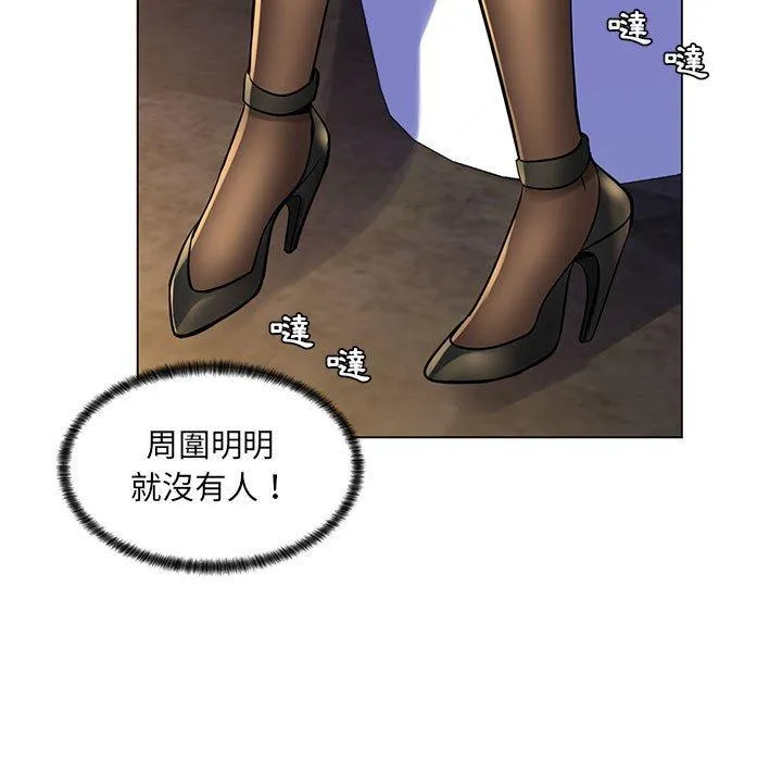 脱序教师 - 第20话 - page 103