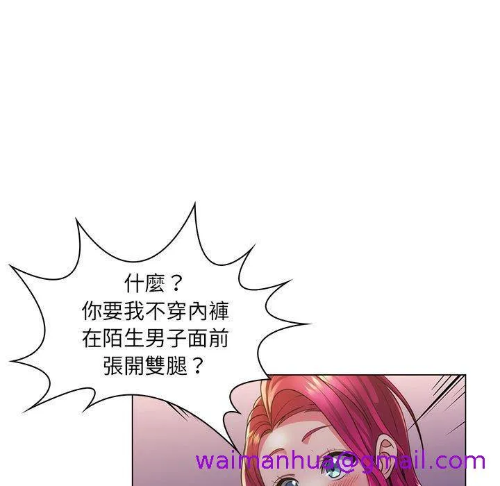 脱序教师 - 第23话 - page 5
