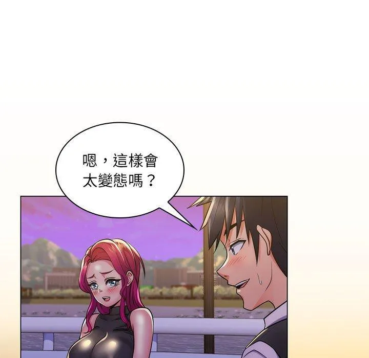 脱序教师 - 第23话 - page 7