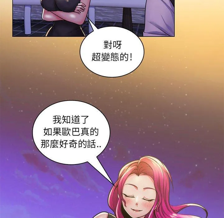 脱序教师 - 第23话 - page 8