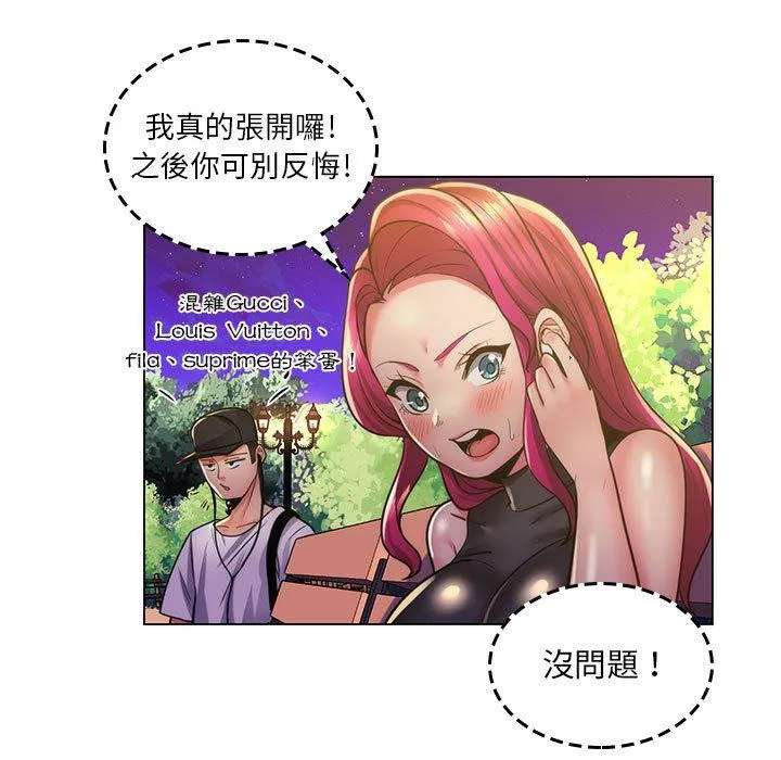 脱序教师 - 第23话 - page 15