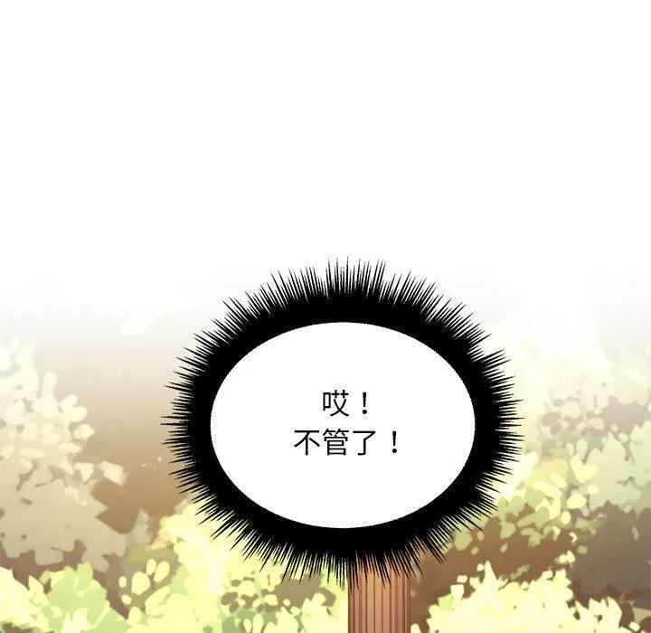 脱序教师 - 第23话 - page 31