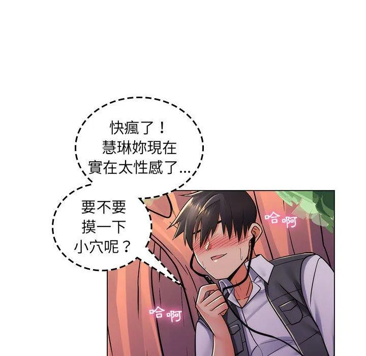 脱序教师 - 第23话 - page 34