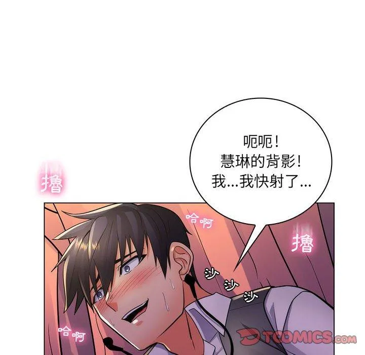 脱序教师 - 第23话 - page 42