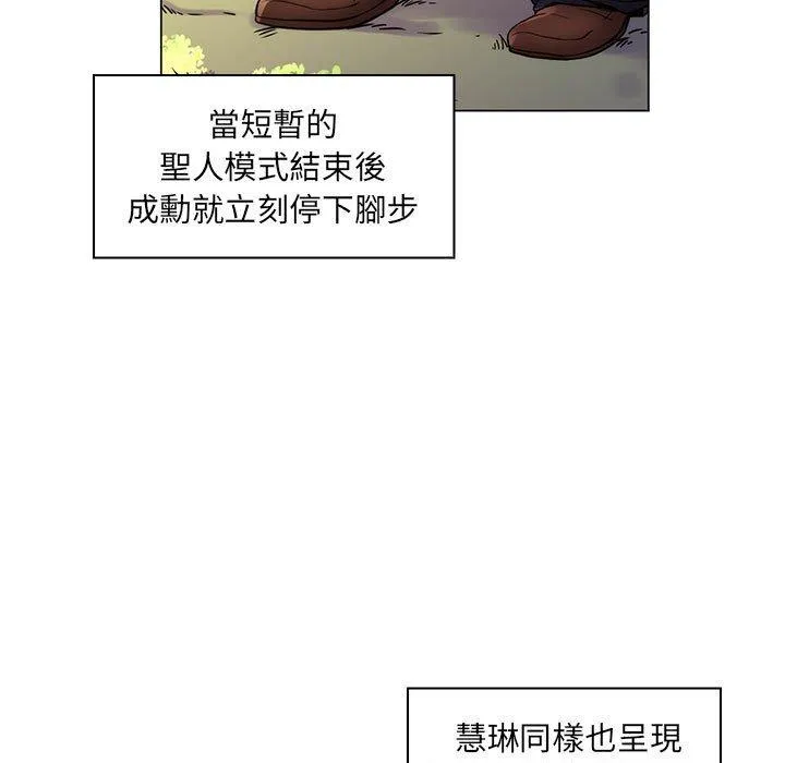 脱序教师 - 第23话 - page 67