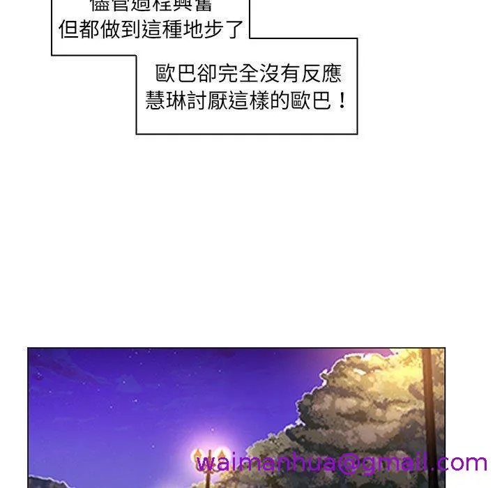 脱序教师 - 第23话 - page 69