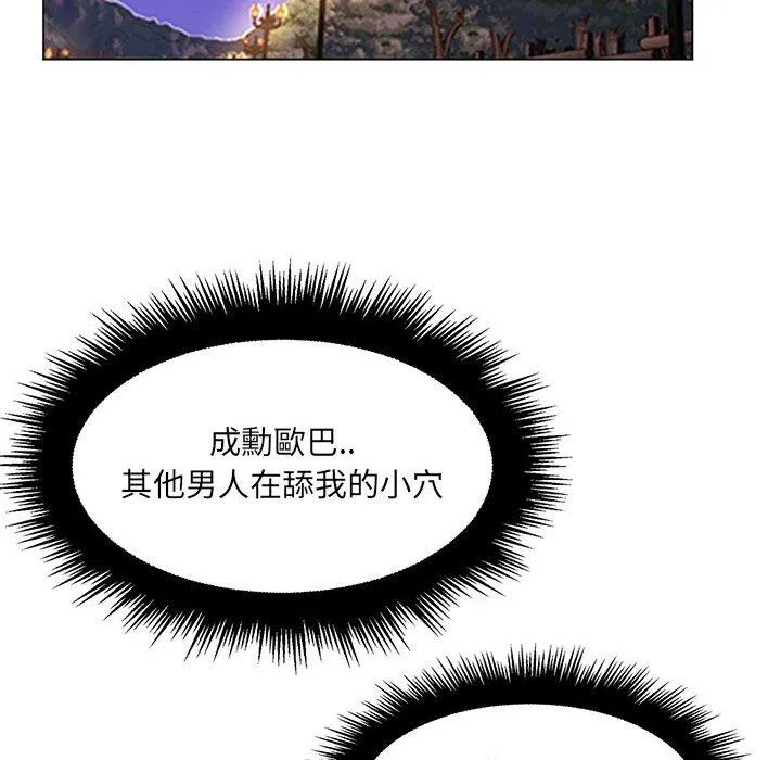 脱序教师 - 第23话 - page 70