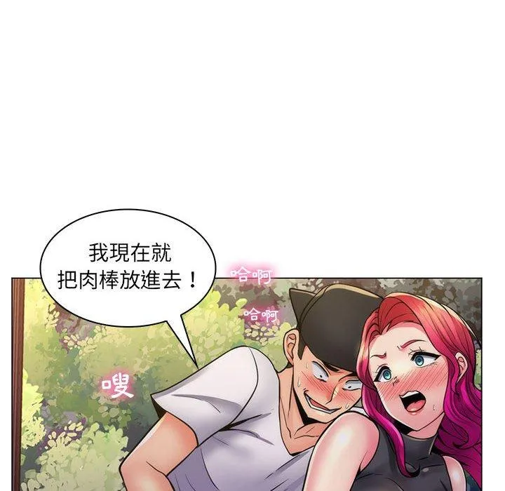 脱序教师 - 第23话 - page 74