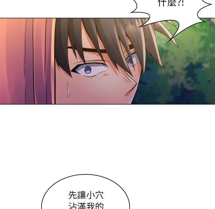 脱序教师 - 第23话 - page 76