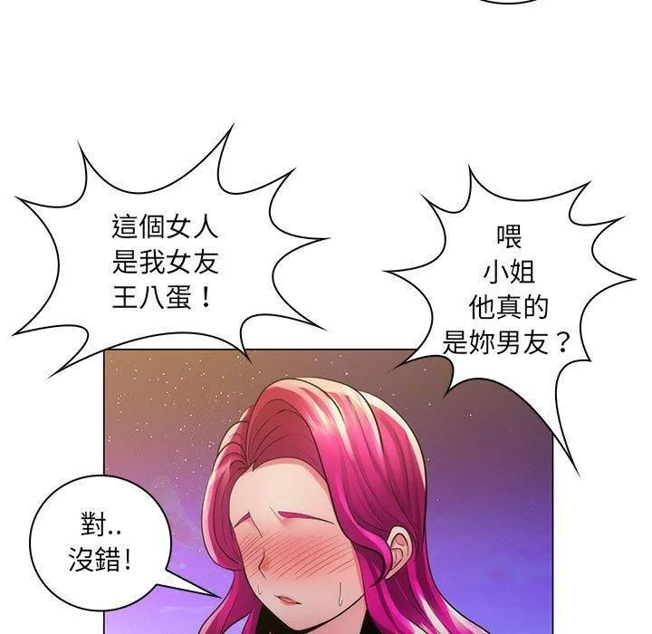 脱序教师 - 第23话 - page 83